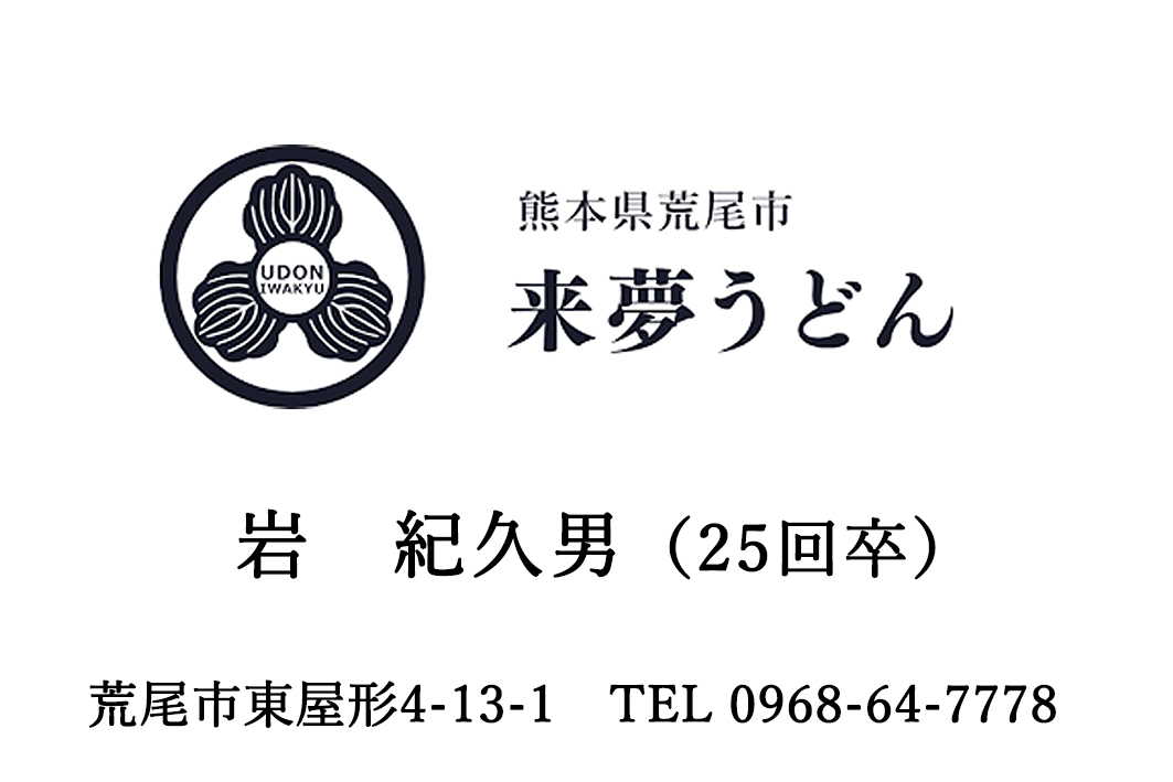来夢　うどん・そば